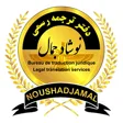 دفتر ترجمه نوشاد جمال