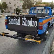 امداد خودرو حقیقی